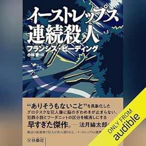 イーストレップス連続殺人