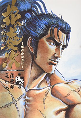 Amazon.co.jp: 隆 慶一郎: 本、バイオグラフィー、最新アップデート
