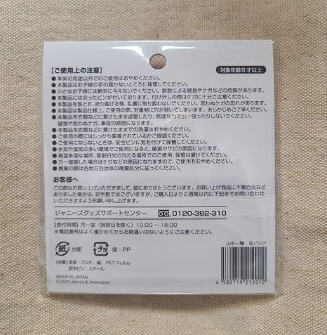 Amazon | Boys be ボイビ ぼいび 山中一輝 缶バッジ | バッジ | おもちゃ