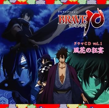 Amazon Tvアニメ Brave10 ドラマcd Vol 1 風花の狂宴 霧隠才蔵 Cv 小野大輔 海野六郎 Cv 神谷浩史 真田幸村 Cv 森川智之 伊達政宗 Cv 子安武人 片倉小十郎 Cv 稲田徹 小野大輔 神谷浩史 森川智之 子安武人 稲田徹 アニメ