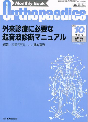 キンドル 無料電子書籍 オルソペディクス Vol.19 No.11 2006年10月増大号 バイ