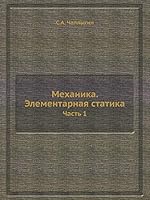 Mehanika. Elementarnaya Statika Chast 1 5458343050 Book Cover