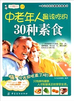 Paperback 30 Vegetarian Foods That Middle-aged and Old People Should Eat (Chinese Edition) [Chinese] Book