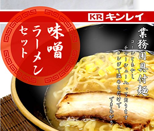 味噌ラーメンセット 1食256g