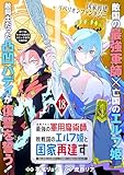 処刑された最強の軍用魔術師、敗戦国のエルフ姫と国家再建す～祖国よ邪魔するのは勝手だが、その魔術作ったの俺なので効かないが？～(単話版)第18話 (メテオCOMICS)