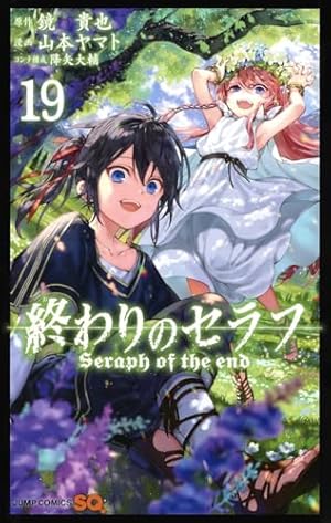 終わりのセラフ　原画集1,2 Amazon.co.jp: 終わりのセラフ 12 (ジャンプコミックスDIGITAL) 電子