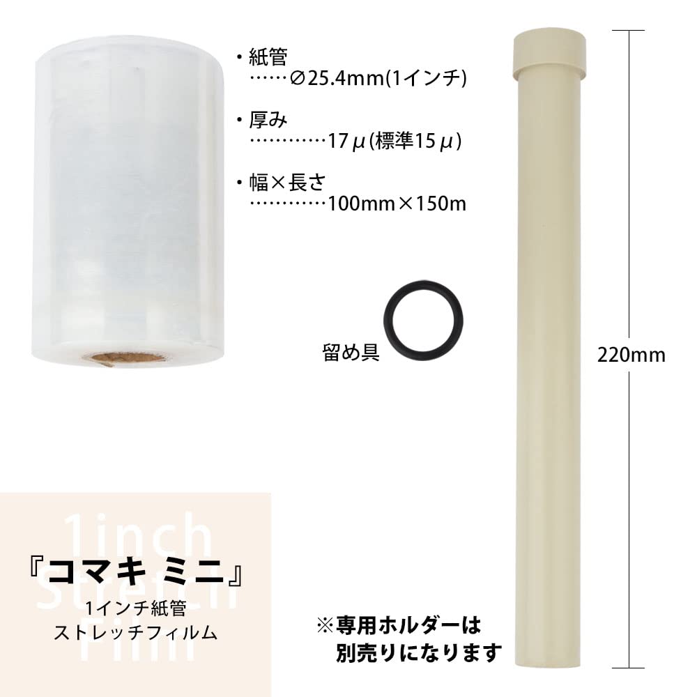 Amazon | mita ハンディストレッチフィルム 替え 100mm幅×150m巻 厚さ