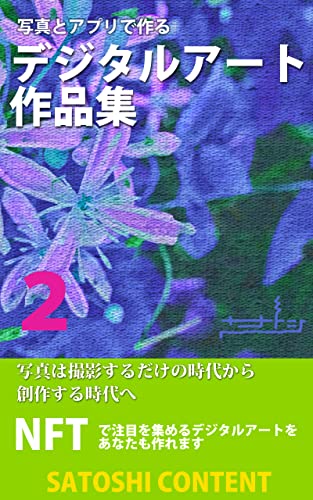 Digital art collection created with photos and apps: From the era of just taking photographs to the