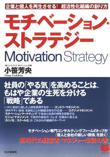 無料電子書籍 アプリ モチベーション・ストラテジー バイ