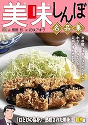 豚肉だいすきページ Amazon.co.jp: My First DIGITAL『美味しんぼ』名品集 （23）［口どけ