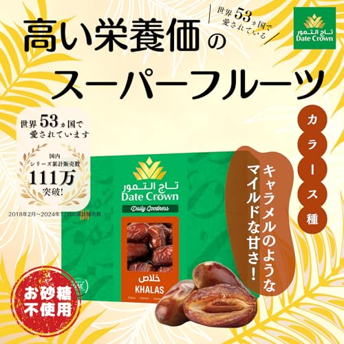 デーツクラウン デーツ 無添加 1kg (キャラメルのような甘さのカラース種) の商品画像 3