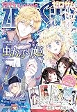 Comic ZERO-SUM (コミック ゼロサム) 2026年3月号[雑誌]