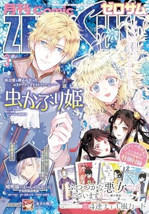 Amazon.co.jp: Comic ZERO-SUM (コミック ゼロサム) 2025年3月号[雑誌