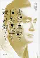 雪の遠足　ジュニア版・日本の文学20＊志賀直哉＊集英社　　　#画文堂 雪の遠足 ジュニア版・日本の文学20＊志賀直哉＊集英社 #画文