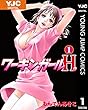 セール中のKindle本3：ワーキンガールH。 1 (ヤングジャンプコミックスDIGITAL)