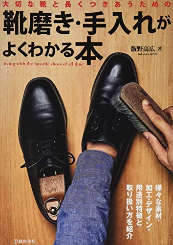 楽天 無料電子書籍 大切な靴と長くつきあうための靴磨き・手入れがよくわかる本 バイ