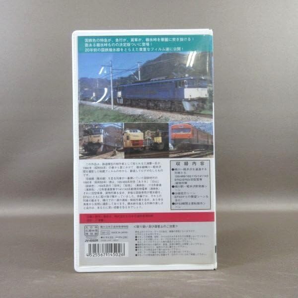 【新品】ＥＦ６３ 機関車 碓氷峠　オリジナルＤＶＤ付き Amazon.co.jp: 66.7‰ 碓氷峠~急勾配に挑むEF63~ [Blu-ray