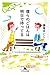 僕らのごはんは明日で待ってる (幻冬舎文庫)