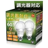 GOHDLAMP LED電球 調光器対応 E26 60型相当 調光 電球 全方向タイプ 調光対応 密閉器具対応 断熱材器具対応 (電球色, 60W型‐2個セット)