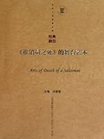 The stagecrafe of ""Death of a Salesman (Chinese Edition) 710403238X Book Cover