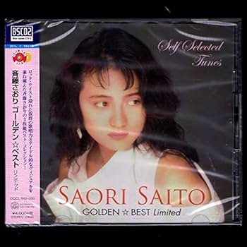 Amazon.co.jp: 斉藤さおり ゴールデン☆ベスト リミテッド/CD