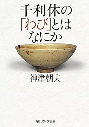 Amazon.co.jp: 千利休 eBook : 清原なつの: Kindleストア