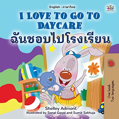 I Love to Go to Daycare (English Thai Bilingual Children's Book) (English Thai Bilingual Collection) (Thai Edition)