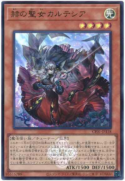 Amazon.co.jp: 遊戯王カード UR 赫の聖女カルテシア COMPLETE FILE－白 