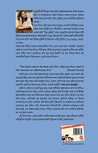 Ranaangganat Swapnadrashtaa by Sangyukta Dutta 1