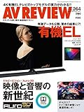 AV REVIEW Vol.264 2017年10/11月号
