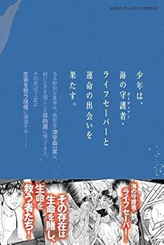 スピノザの海~蒼のライフセーバー~(1) (月刊マガジンコミックス