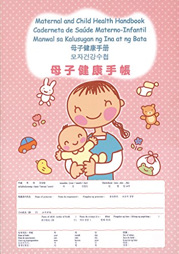 6カ国語版母子健康手帳のサムネイル