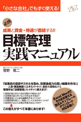 無料電子書籍 おすすめ 目標管理実践マニュアル 【マニュアルシリーズ】 バイ