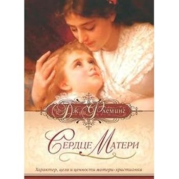 Paperback Serdtse materi [Russian] Book