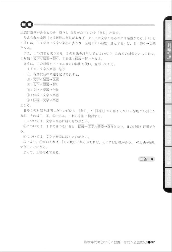 国家専門職［大卒］教養・専門試験 過去問500 2025年度版 (公務員試験