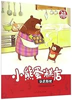 小熊蛋糕店(认识形状)Bear Bakery 7107315285 Book Cover