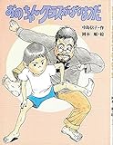 おのちゃんクラスがばくはつだ (子どもの本)
