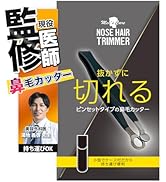 【鼻を傷つけない！】プレミアム鼻毛カッター 【現役美容外科医監修】 ピンセットタイプ メンズ 鼻毛トリマー ハサミ 持ち運びに便利 携帯バッグ付属 枝毛の手入れにも