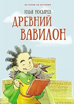 Paperback Drevniy Vavilon [Russian] Book