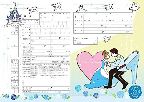 Amazon ハイデザイン婚姻届 シンデレラ 3枚セット 令和版 法定用紙 文房具 オフィス用品