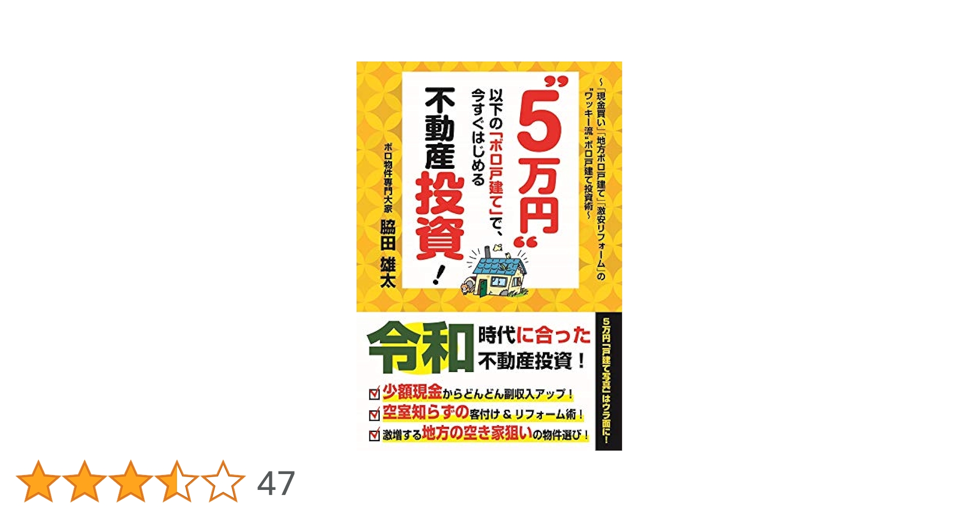 【築古不動産投資10冊セット】※内容はご確認ください！ 築古不動産投資10冊セット】※内容はご確認ください！ 築古不動産投資