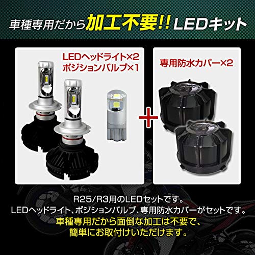 Amazon | バイク用 LED ヘッドライト ヤマハ YZF-R25/R3 車種専用LED