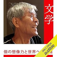 Audible版『地球にちりばめられて 』 | 多和田 葉子 | Audible.co.jp
