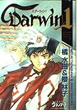 C・DARWIN 1 (ビブロスコミックス)