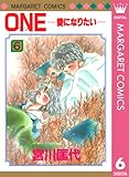 ONE─愛になりたい─ 6 (マーガレットコミックスDIGITAL)
