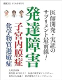 健康365 よりぬき増刊号