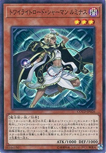 Amazon.co.jp: 遊戯王OCG トワイライトロード・シャーマン ルミナス
