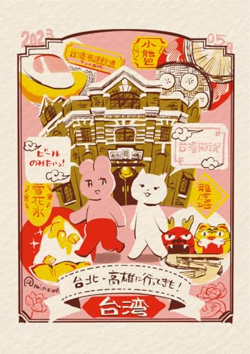 Taiwan Travelogue We went to Taipei and Kaohsiung Tsubame Books Travelogue Series (Japanese Edition)