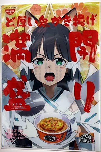 B2ポスター10枚　当選品あり　結城友奈は勇者である　どん兵衛 限定コラボなど Amazon.co.jp: 結城友奈は勇者である 勇者部 × どん兵衛 コラボ クリア