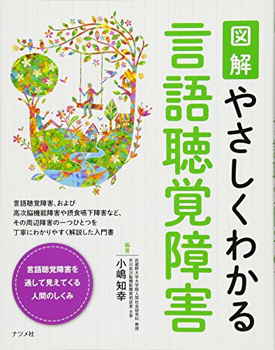 無料電子書籍アプリ 図解 やさしくわかる言語聴覚障害 バイ